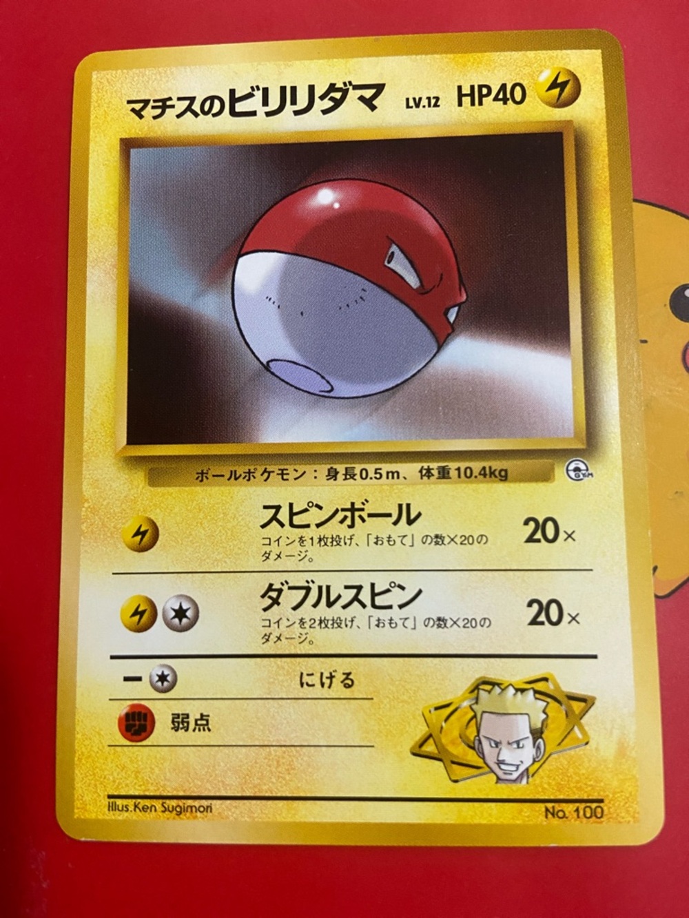 Lt. Surge's Voltorb No.100 Gym Series Japanese Pokemon Card Vintage